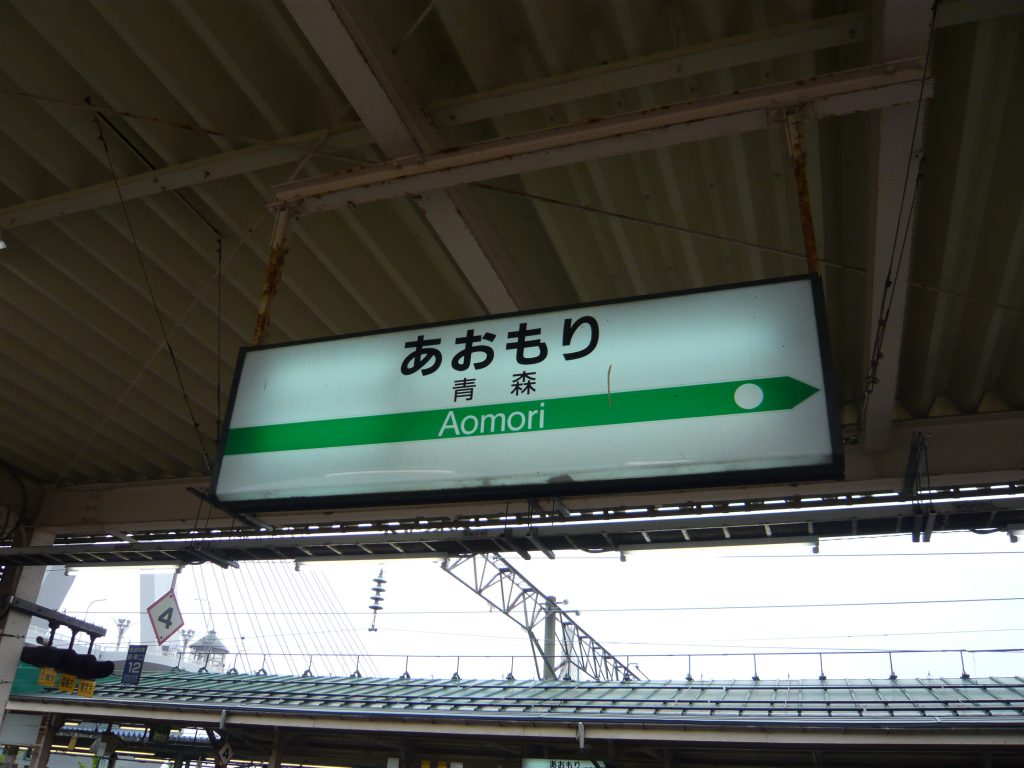 aomori homestay 2011