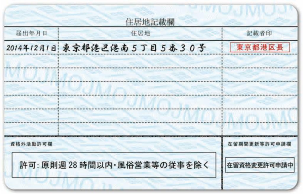 zairyu card japan