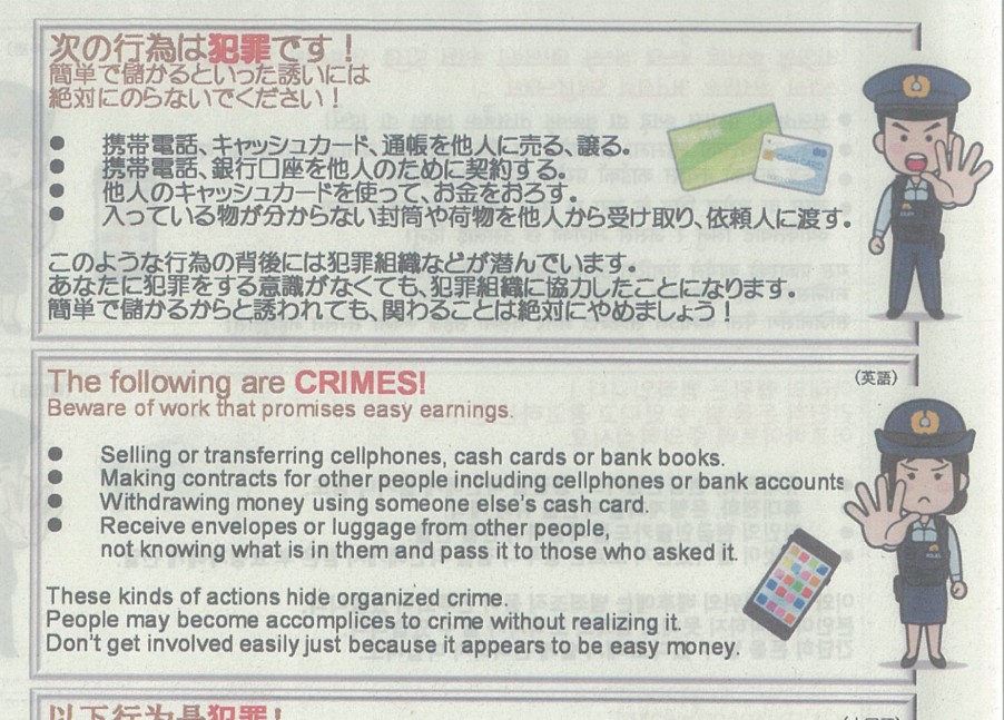 totsuka police prevention orientation