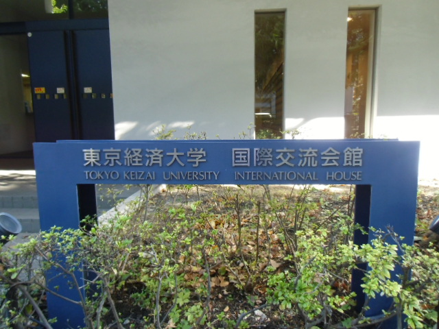 東京経済大学 進学説明会 2016
