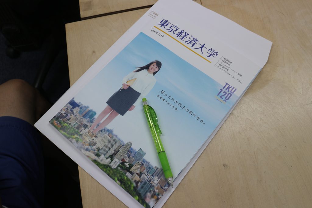 2018 東京経済大学進学説明会