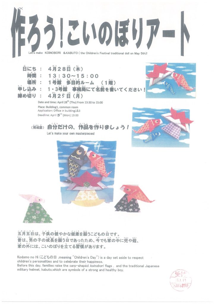 こいのぼりアート